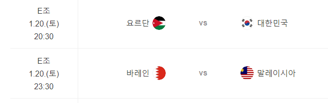 1월 20일 경기