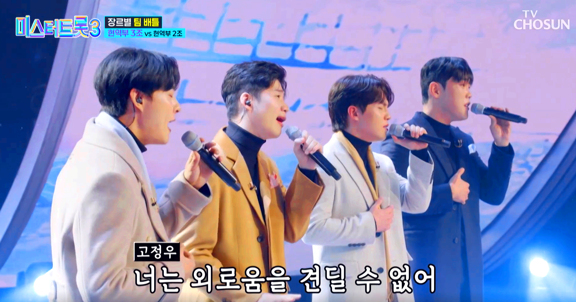 미스터트롯 3
