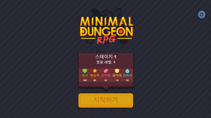 미니멀-던전-RPG-무료게임-메인-화면