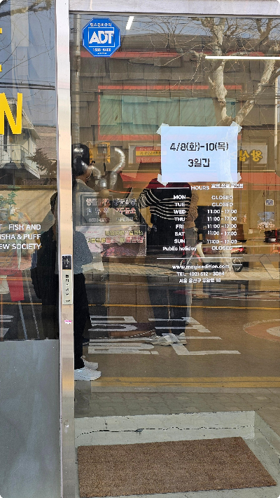 매직에디션 후암동 매장 운영시간