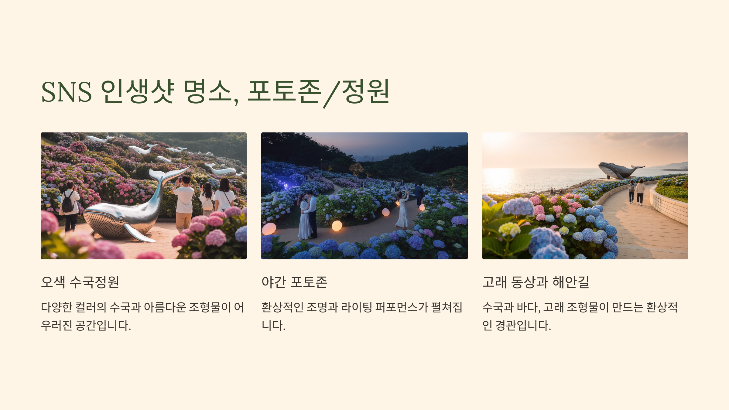 장생포 수국축제 일정 주차장 총정리