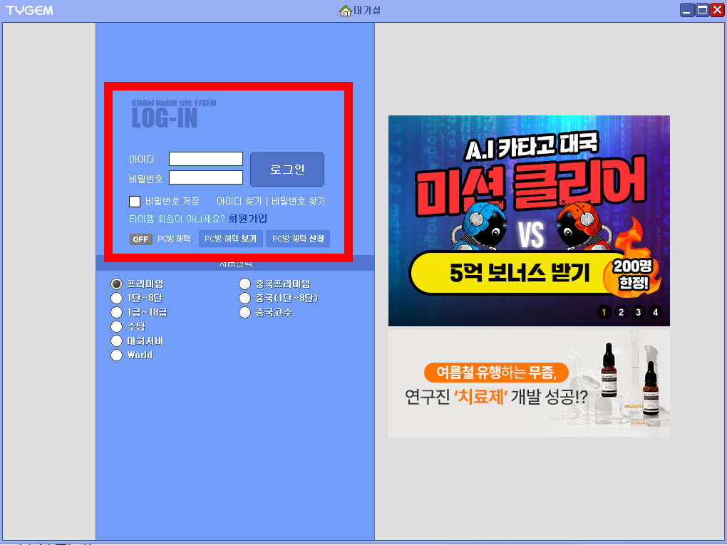 타이젬 바둑 대국실