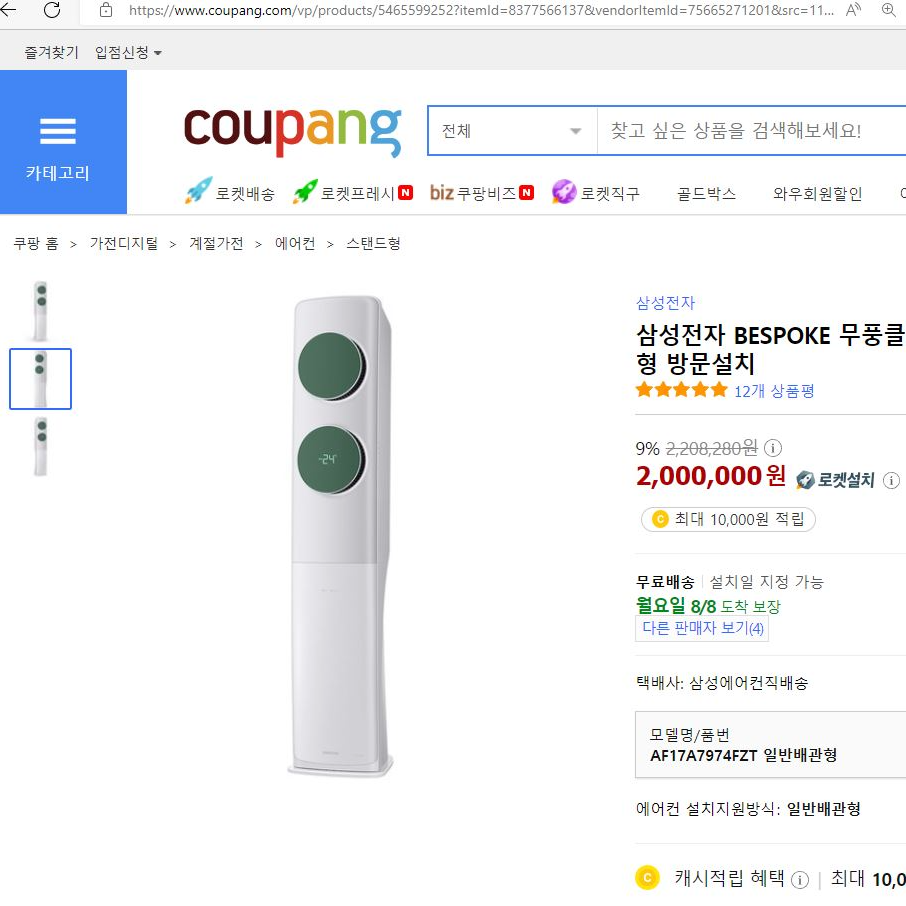 쿠팡