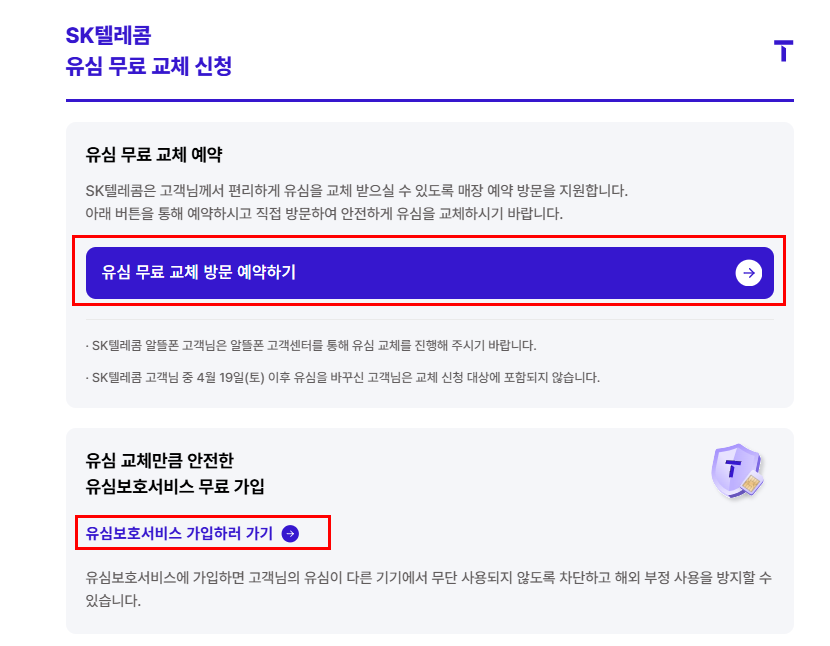 유심 보호 서비스 가입 시 해외 로밍 불가? 5월 해결 전까지 eSiM 활용 꿀팁!