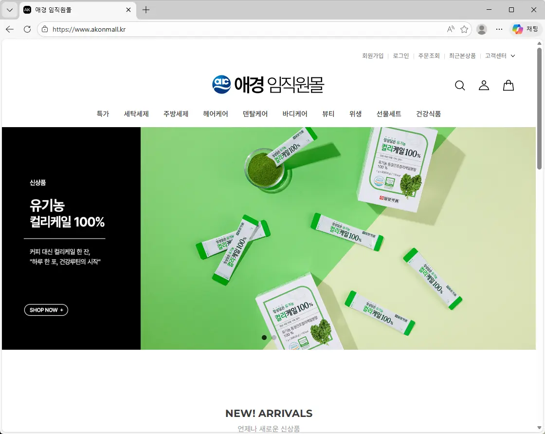 애경 임직원몰 홈페이지