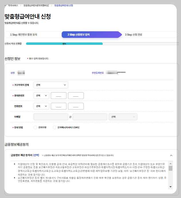 맞춤형 급여신청 화면