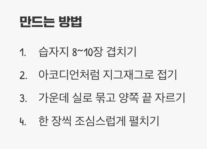 파티의 주인공, 페이퍼 폼폼