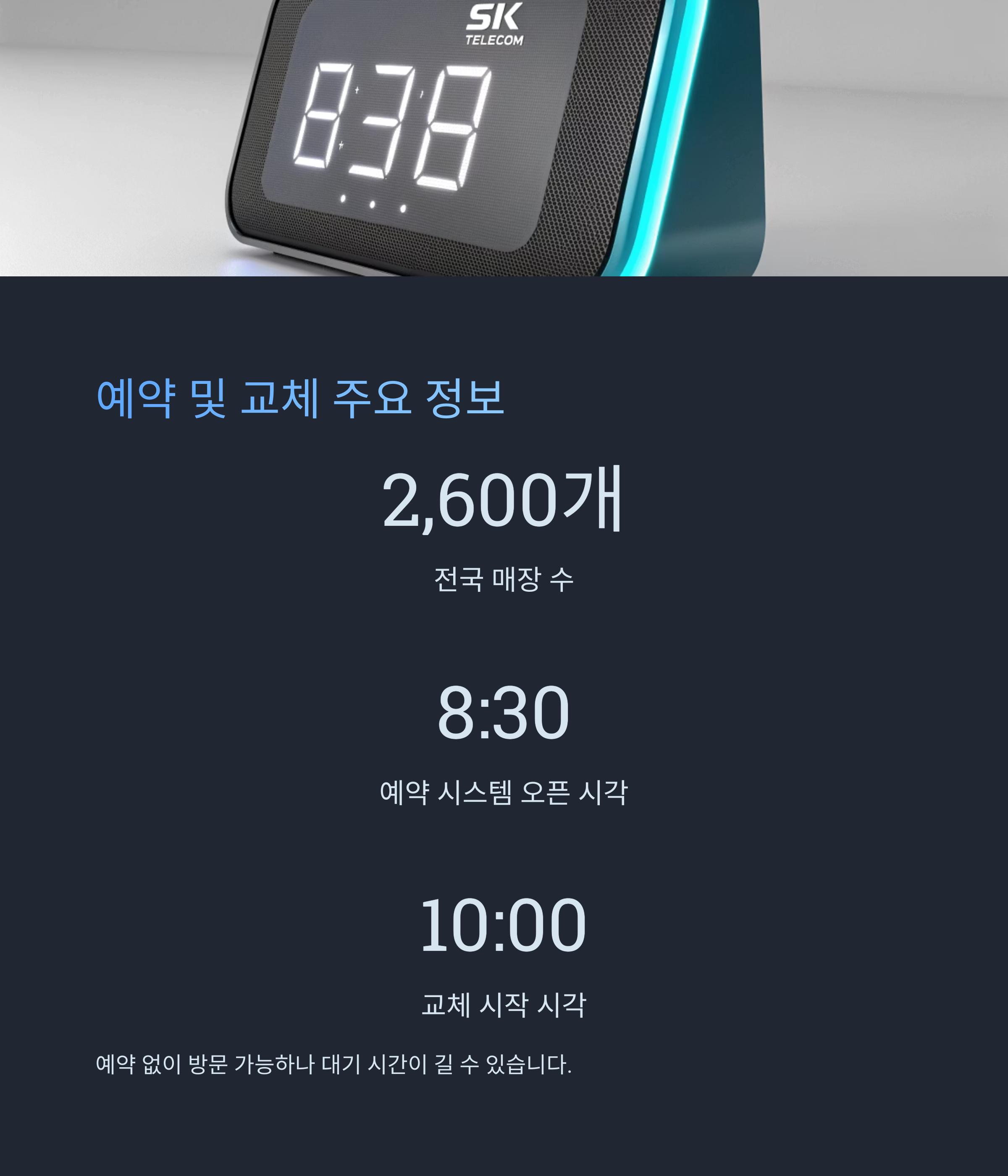 예약 및 교체 관련 주요 데이터