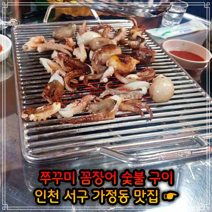 인천 서구 가정동 맛집 29&#44;900원 무한리필 조개구이 고기부페