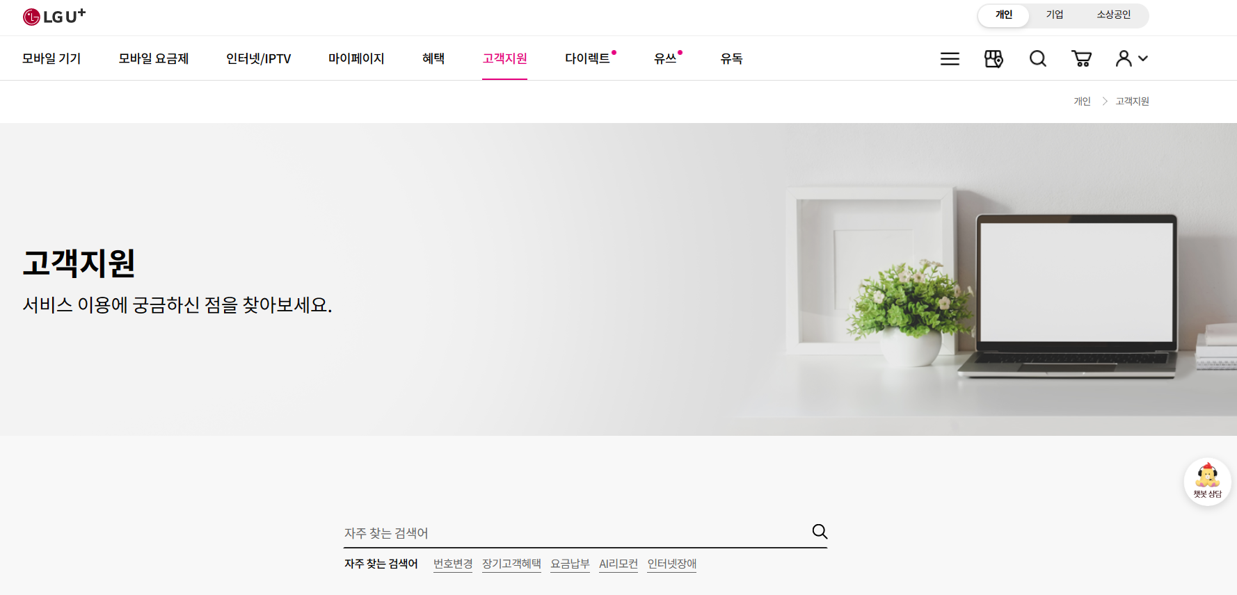 LG U+ 고객센터 전화번호