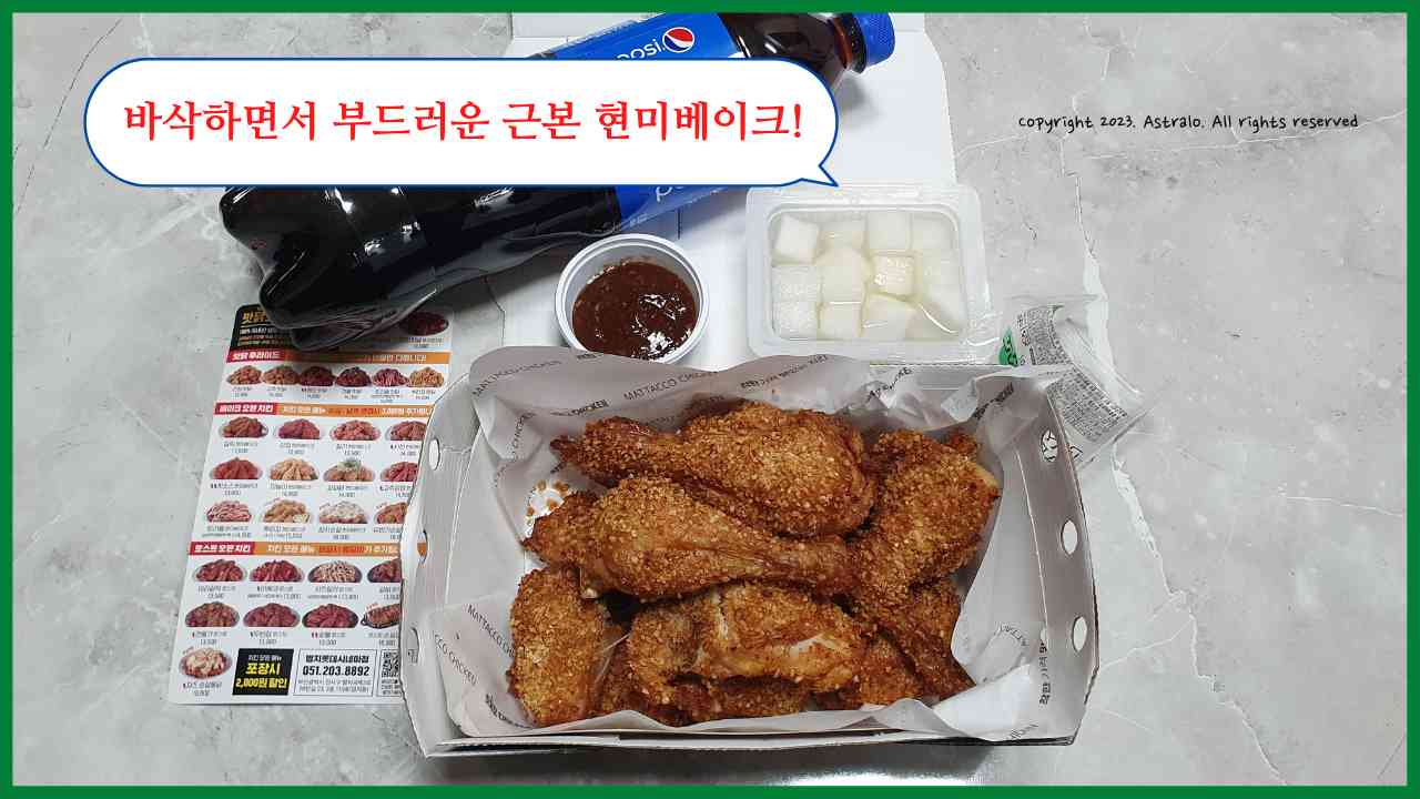 맛닭꼬-오리지날-현미베이크