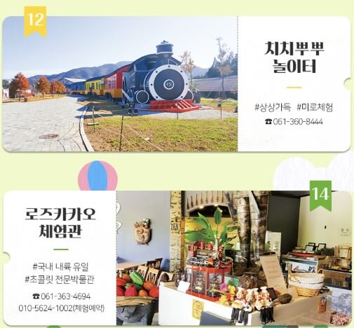 곡성 세계장미축제