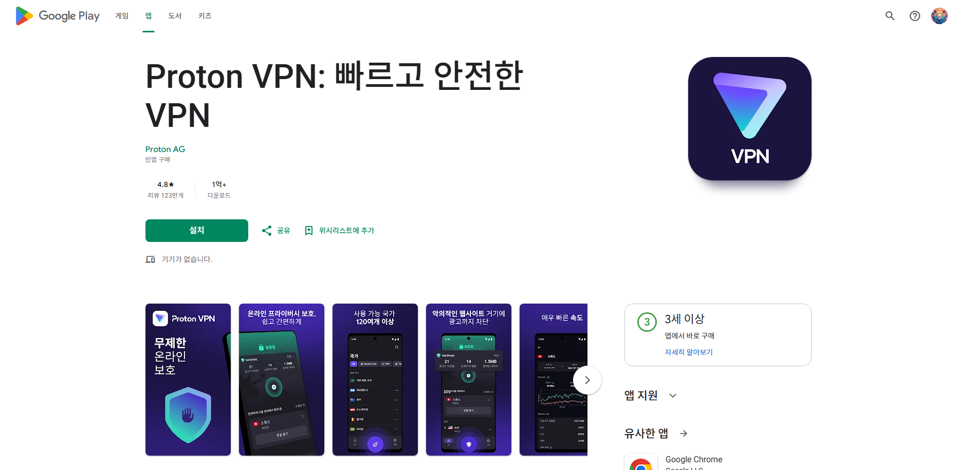 무료 VPN 어플 Proton VPN 연결방법