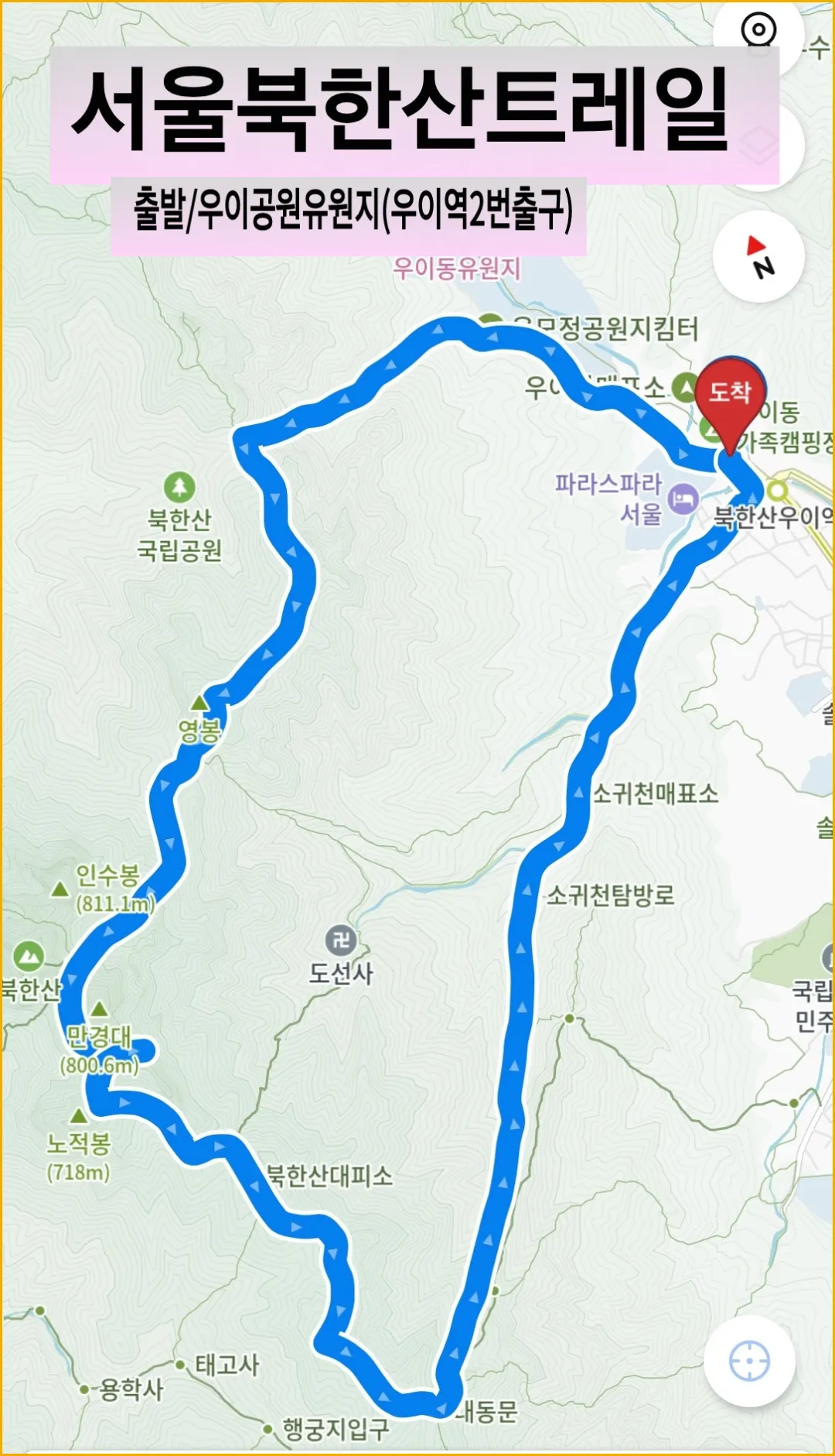 서울-북한산트레일-종합코스