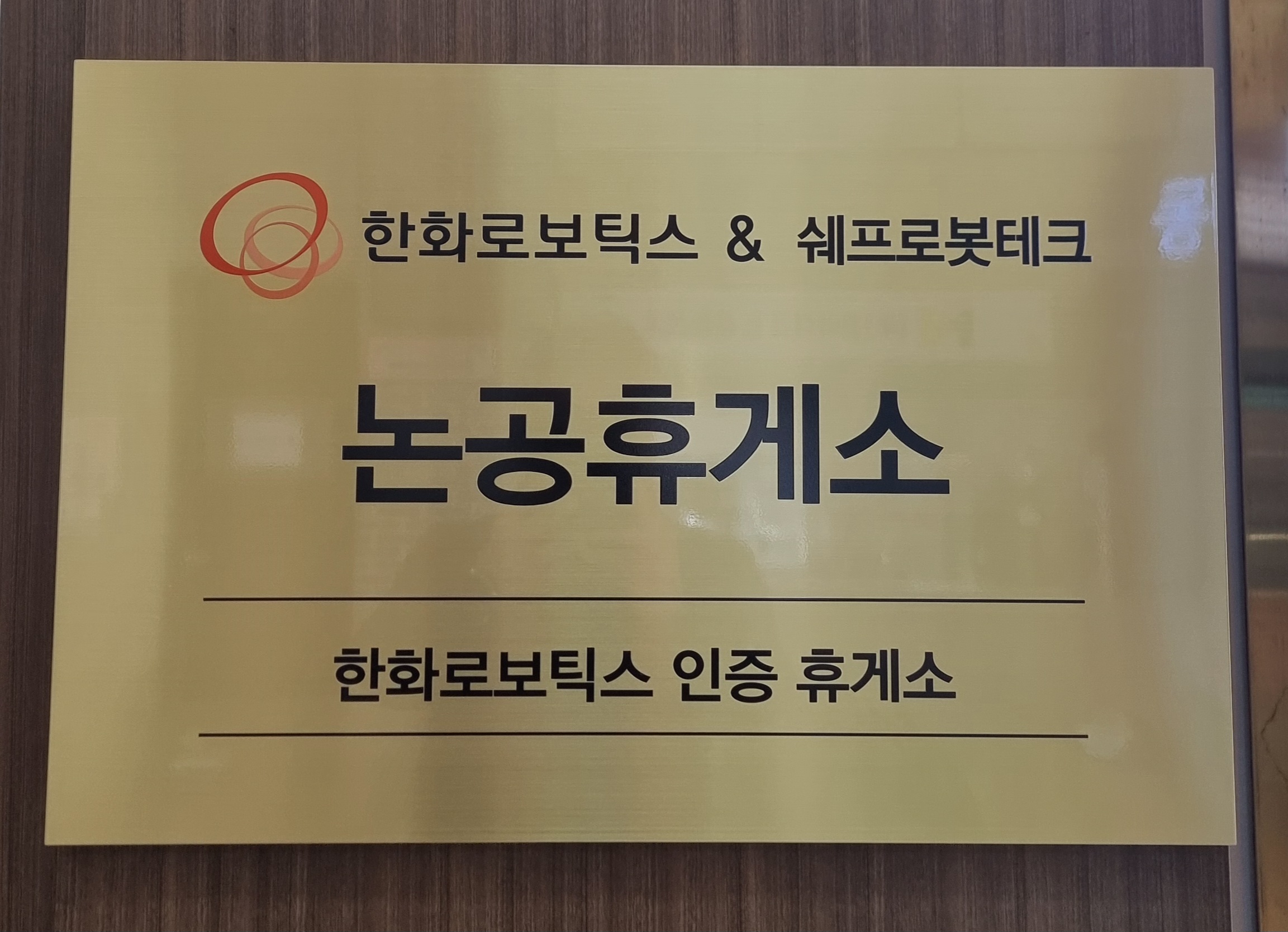 24시간 로봇셰프가 요리하는 특별한 맛집, 논공휴게소 광주방향 방문후기