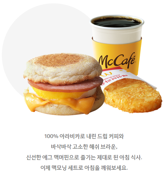 2025년 맥도날드 맥모닝 시간 가격 추천