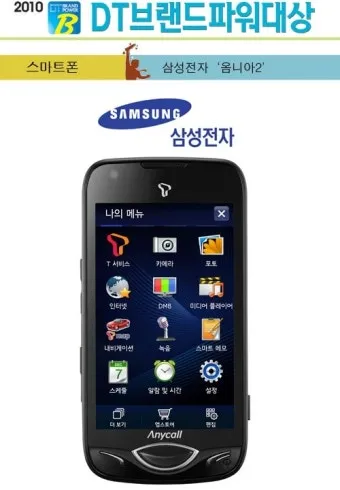 삼성 SCH-M490 시대를 앞서간 스마트폰 옴니아 OMNIA 완벽 리뷰_5