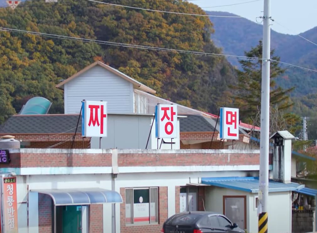 청룡대반점