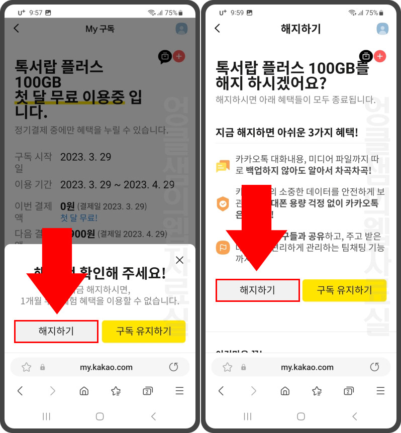 톡서랍 해지 방법