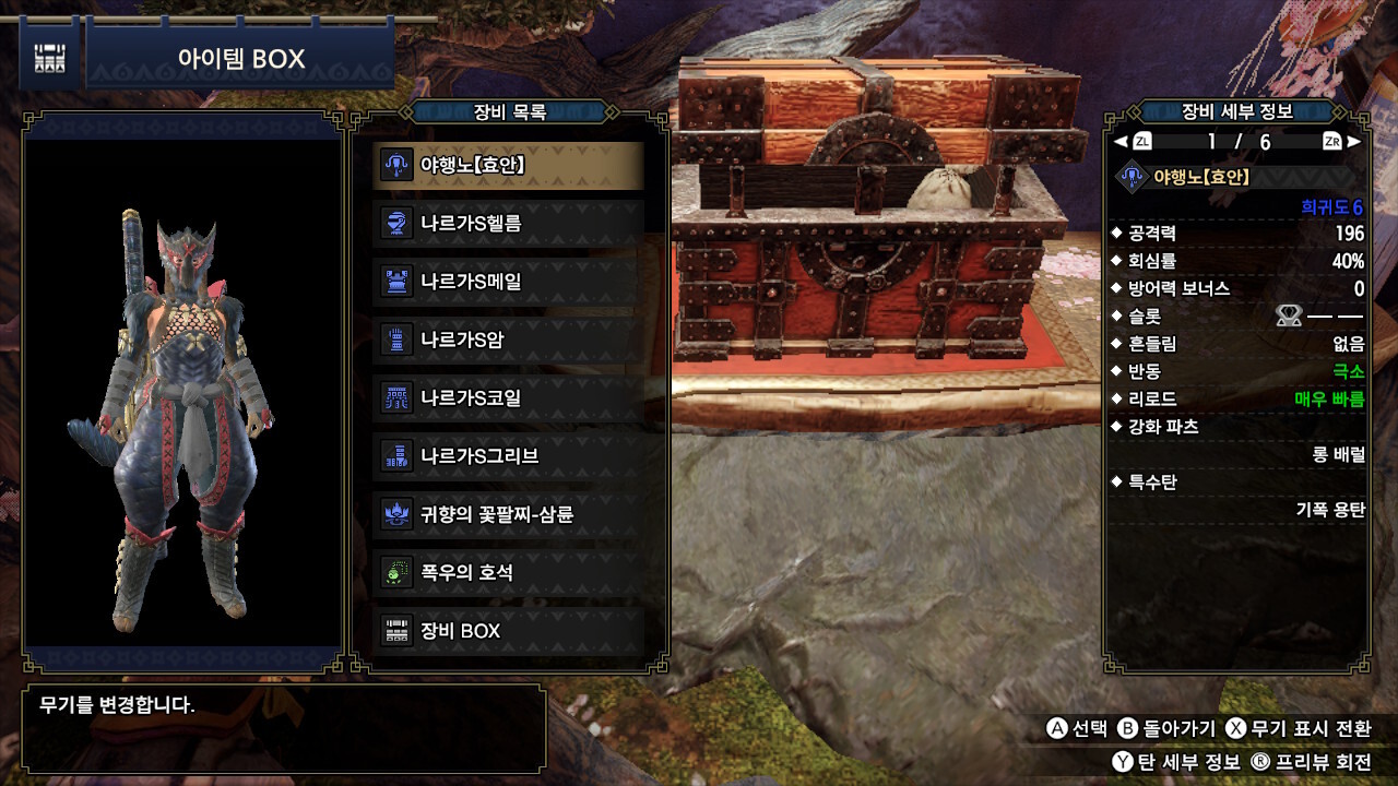 몬스터 헌터 라이즈 - 최종미션 장비