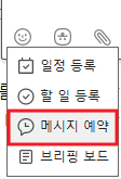 카카오톡 예약 문자 보내기