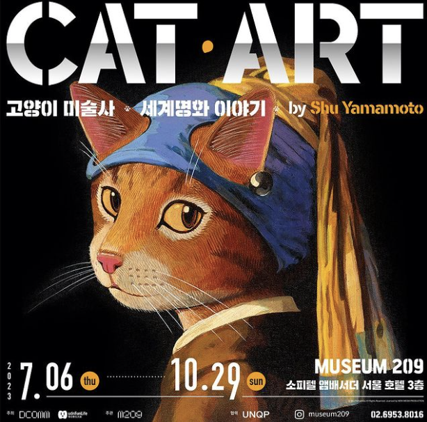 서울 8월 9월 가볼만한 전시회 추천 BEST 07