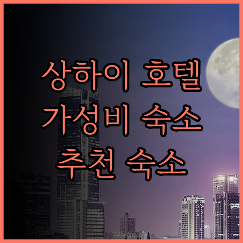코트야드 바이 메리어트 상하이 펑셴