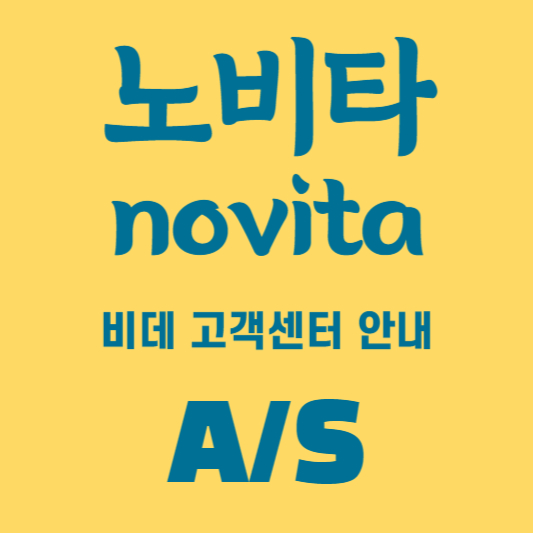 노비타 비데 as