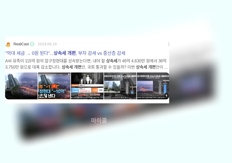 상속세 개편_3_subsection