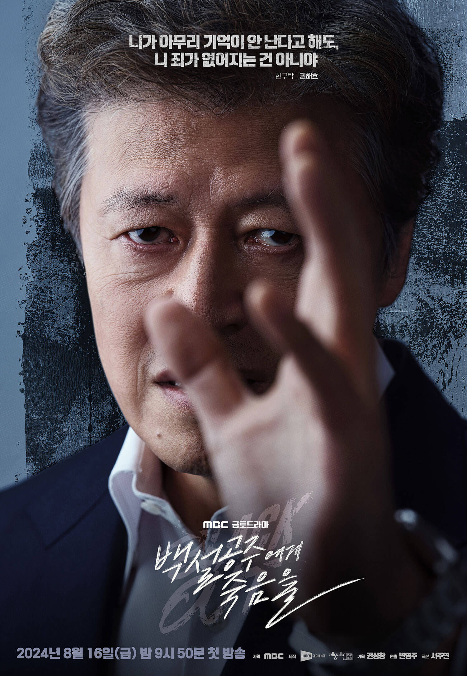 백설공주에게 죽음을 black out