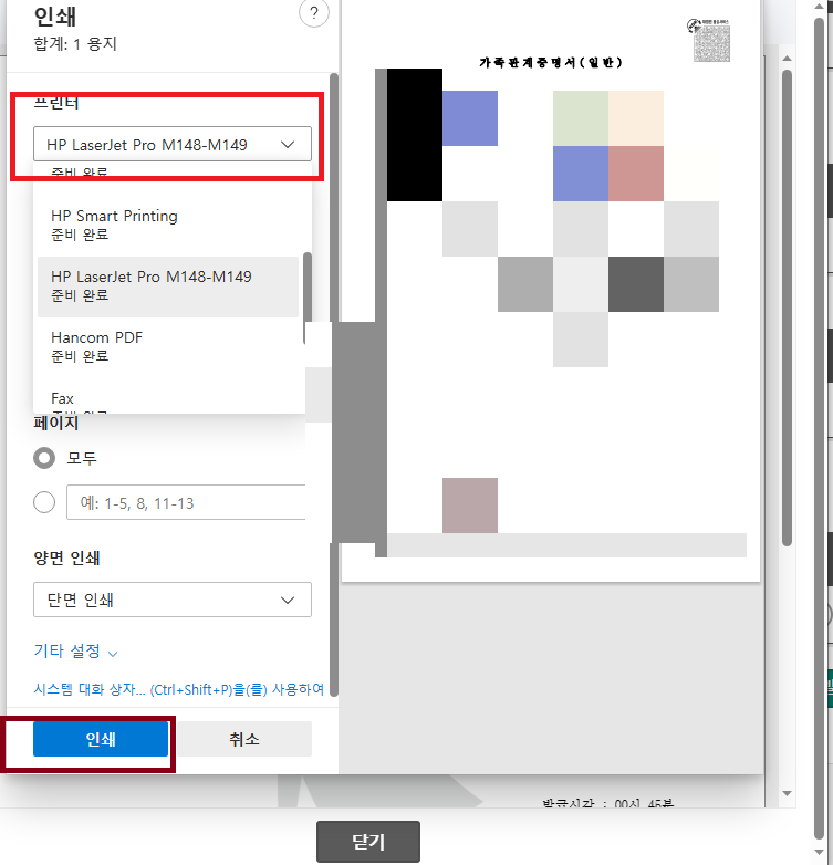 법원에서 가족관계 증명서 발급하는 방법