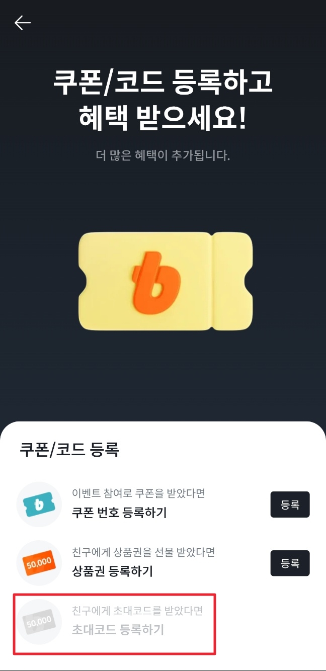빗썸 친구초대 이벤트