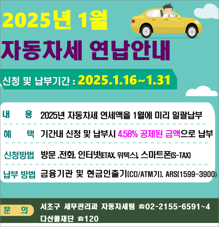 자동차세연납할인