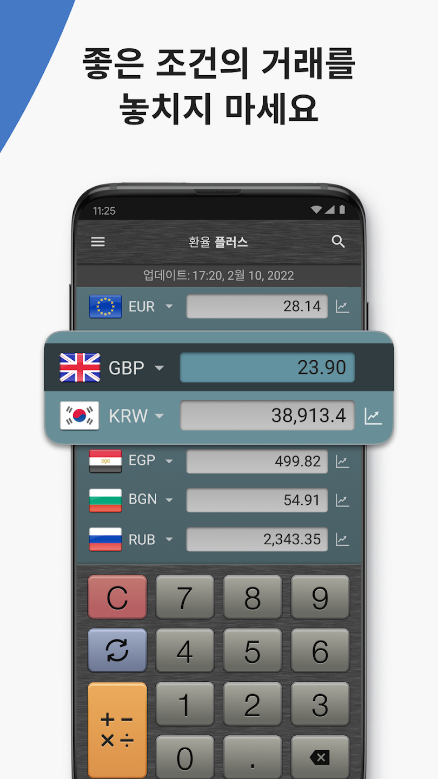 환율계산기, 환율 계산기 플러스, 엔화환율, 달러환율, 환율조회, 실시간 환율 정보