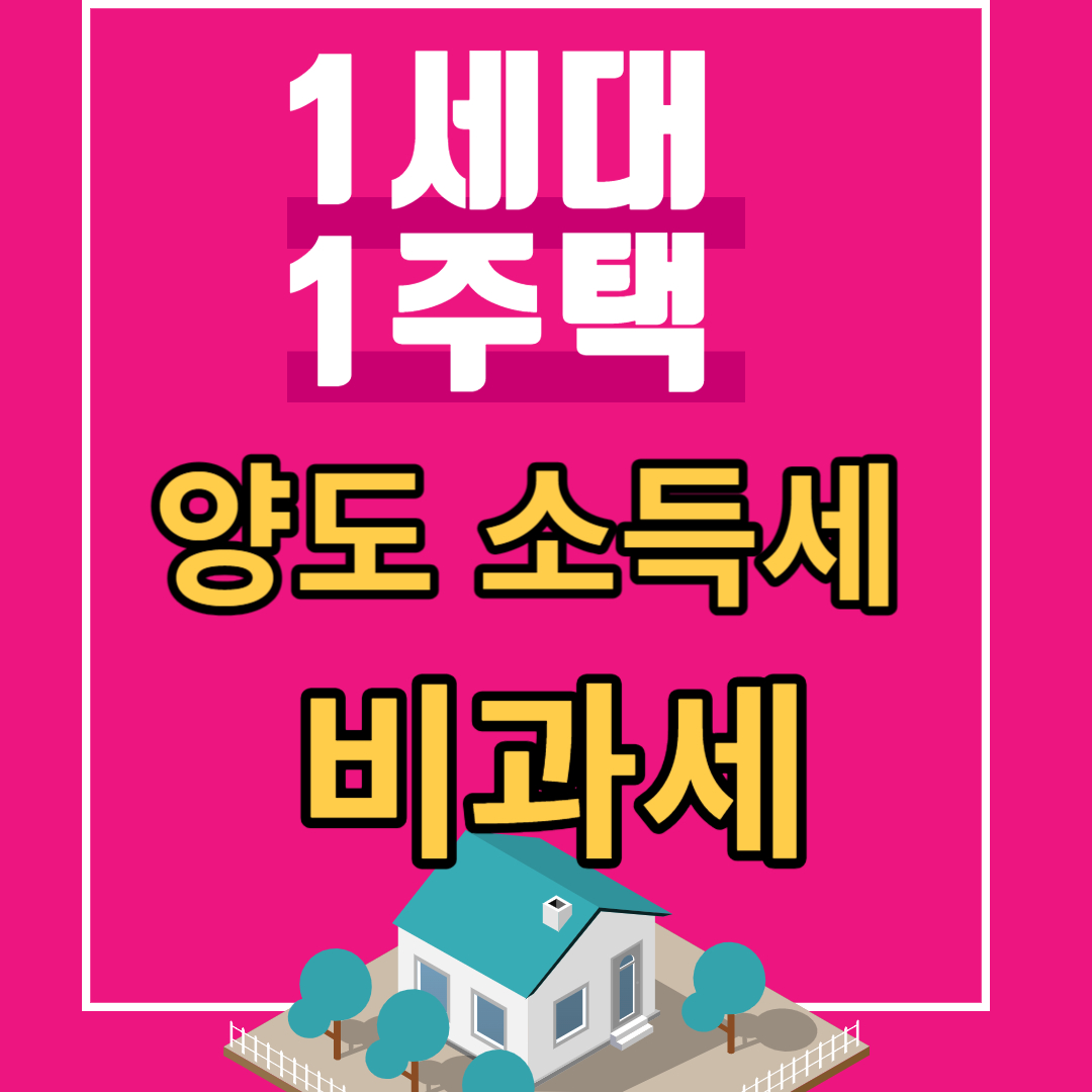 양도소득세