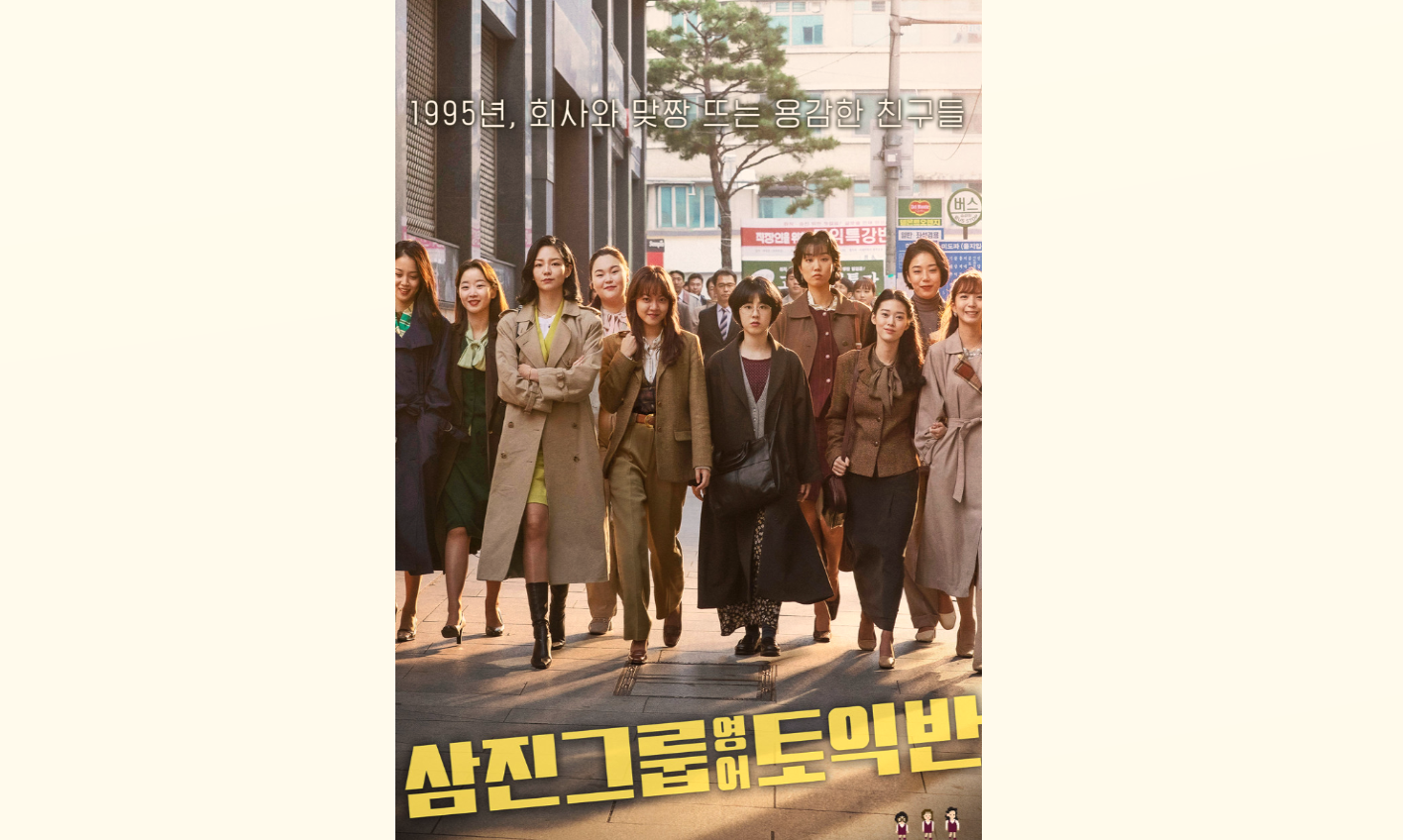 삼진그룹 영어토익반