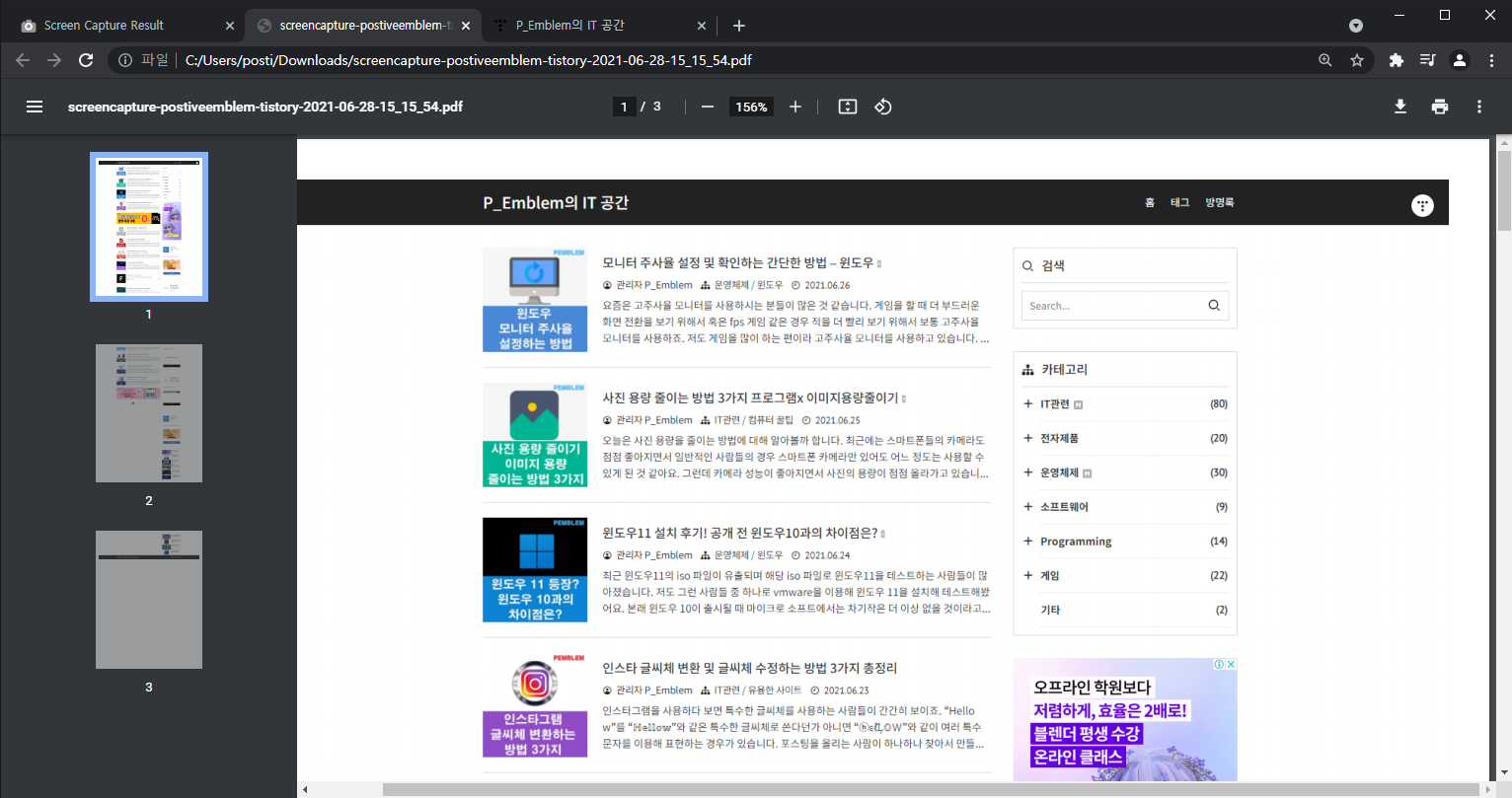 인쇄 기능을 이용한 웹페이지 저장보다 더 깔끔하다.