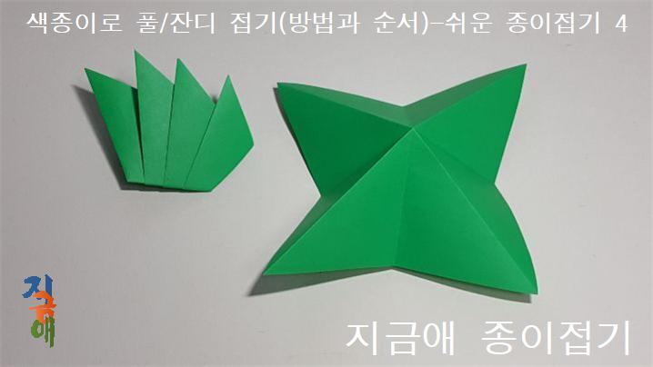 삼각주머니 접기를 할 때는 양손의 엄지와 검지를 사용하여 모아주면 쉽게 할 수 있습니다.