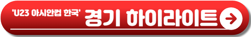 U23 아시안컵
