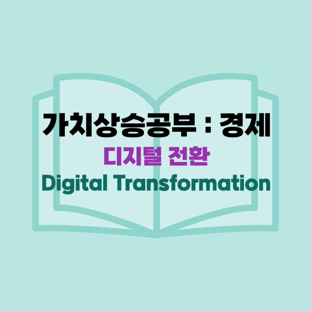 직장인경제용어