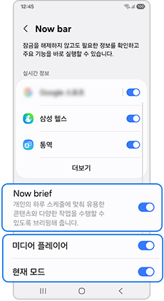 갤럭시S24 울트라 Now bar 나우 바 설정 방법