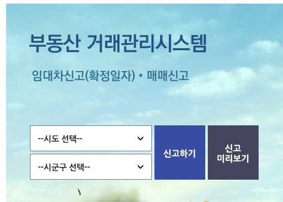 부동산 거래관리시스템