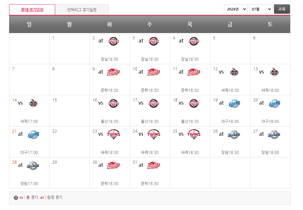 7월경기일정