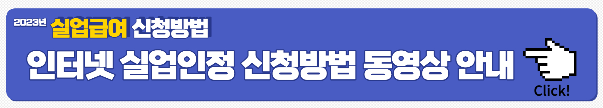 실업급여 신청방법