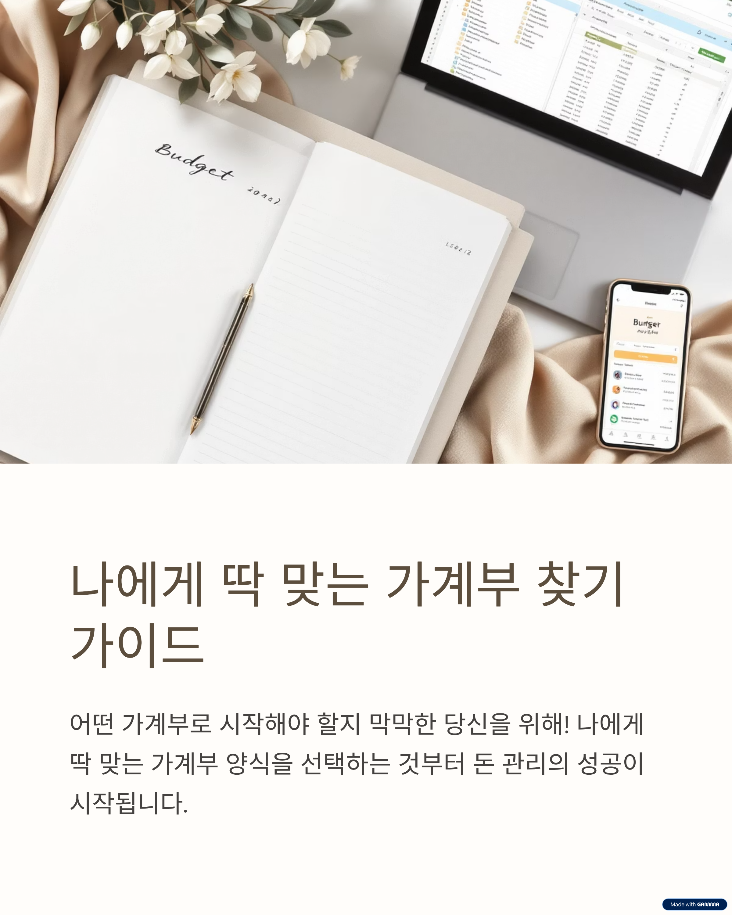 나에게 딱 맞는 가계부 찾기 가이드