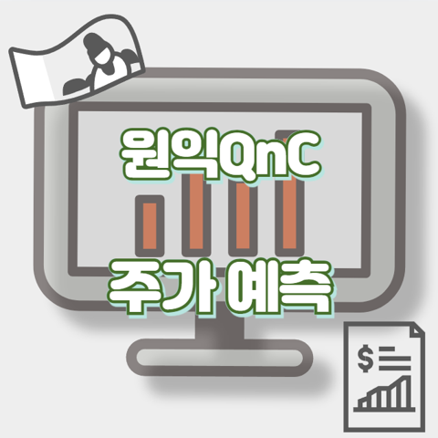 원익QnC_썸네일
