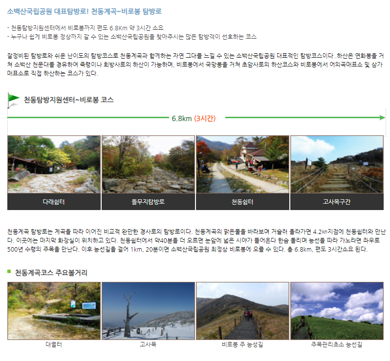 천동계곡 코스