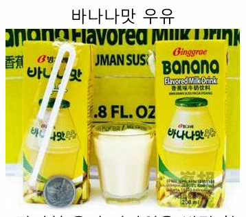단지형용기디자인을변경할
수밖에없었지만단지형용기
디자인을이미지로활용해서
큰인기를얹음