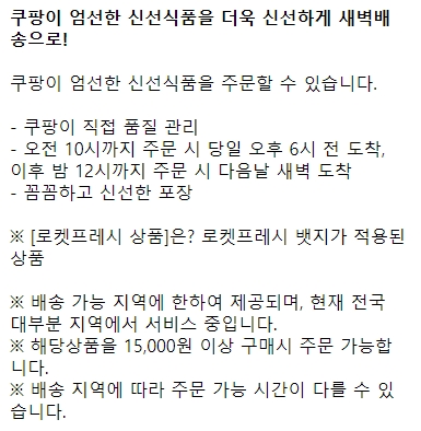 로켓프레시 새벽배송 서비스 안내