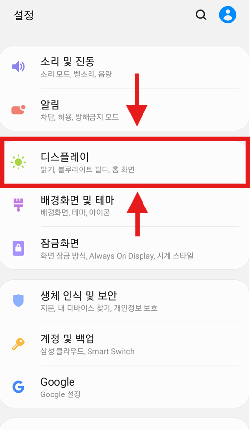 방법 2: 디스플레이 메뉴 찾기